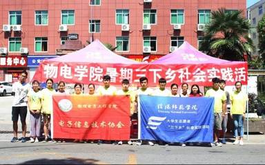 簡(jiǎn)報(bào)第十五期 信陽(yáng)師范學(xué)院2019年大學(xué)生志愿者暑期“三下鄉(xiāng)”社會(huì)實(shí)踐活動(dòng)大型活動(dòng)組織服務(wù)紀(jì)實(shí)與成效