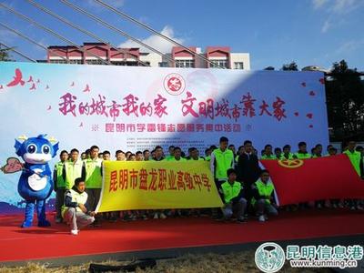 昆明市500名志愿者集結，以實際行動詮釋新時代雷鋒精神